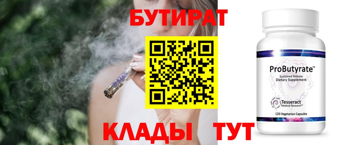 Дубна  Бутират Butirat  Вход с VPN 