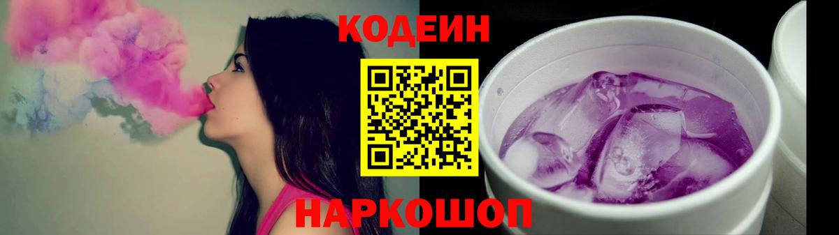 Кодеиновый сироп Lean Purple Drank  Codein напиток Lean (лин)  Дубна  Вход с VPN 