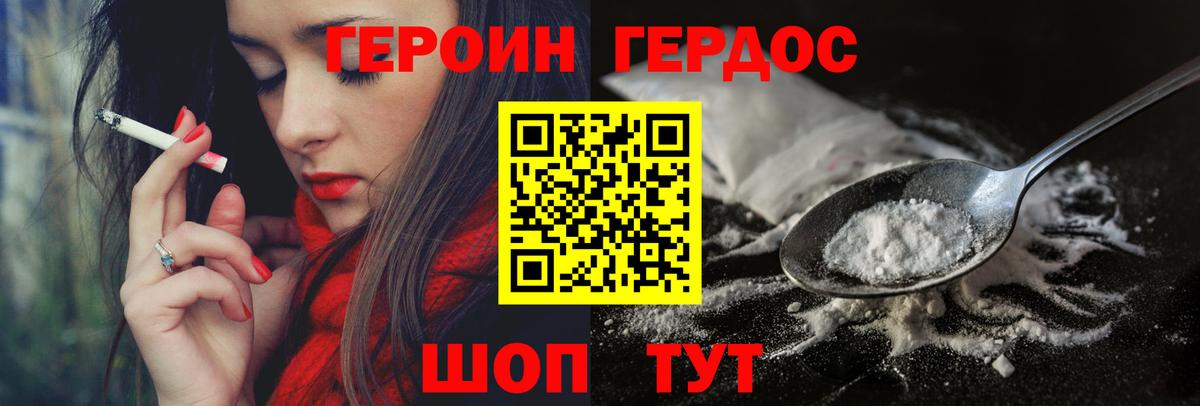 Героин VHQ  Вход с VPN  Героин  Дубна 