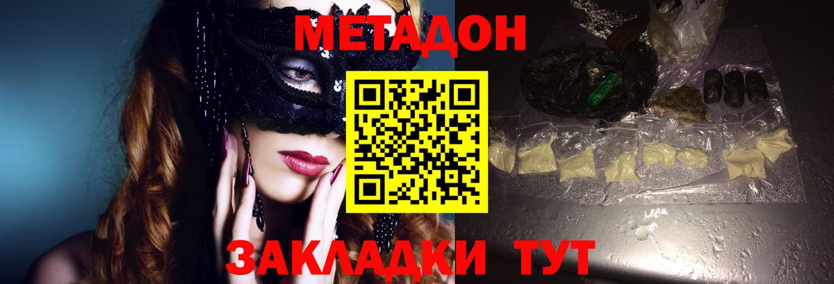 Метадон methadone Дубна